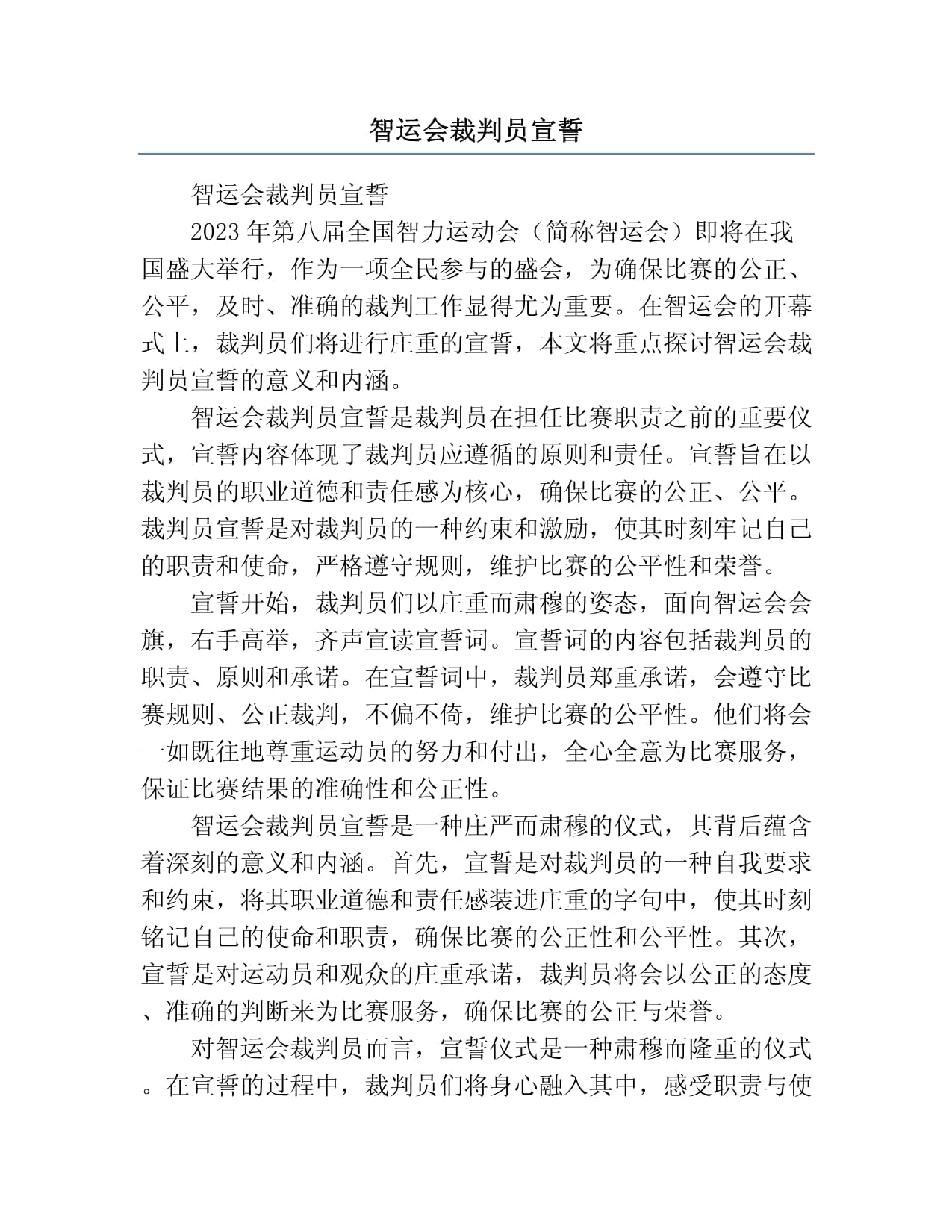 裁判员经验谈:如何确保判罚的专业性与公正性的简单介绍 裁判员经验谈:如何确保判罚的专业性与公正性的简单介绍