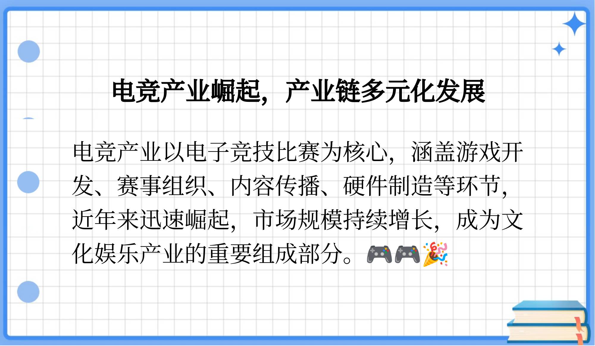 关于电竞直播平台流量激增，赛事带动产业发展的信息